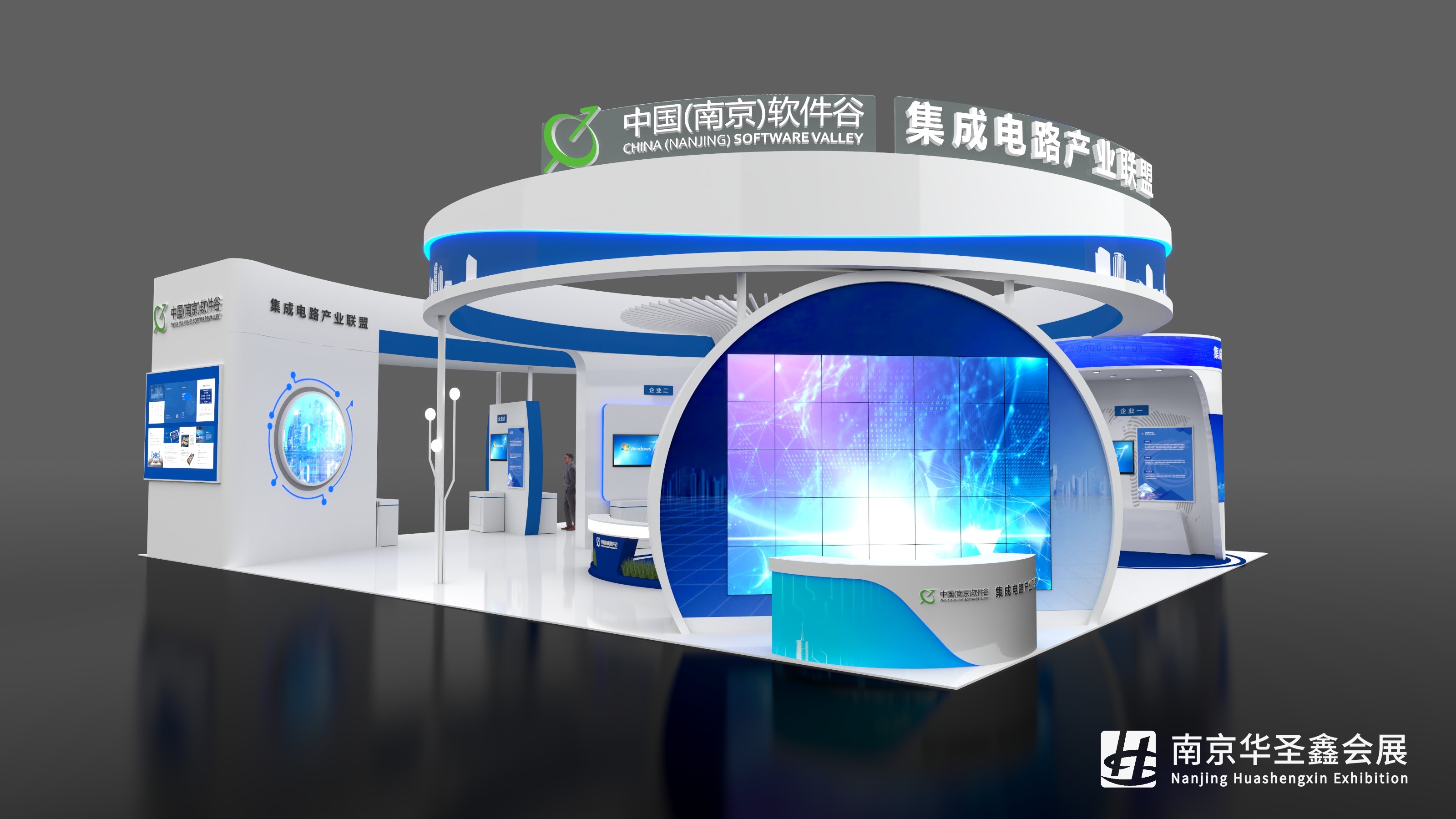 半导体大会中国（南京）软件谷展台